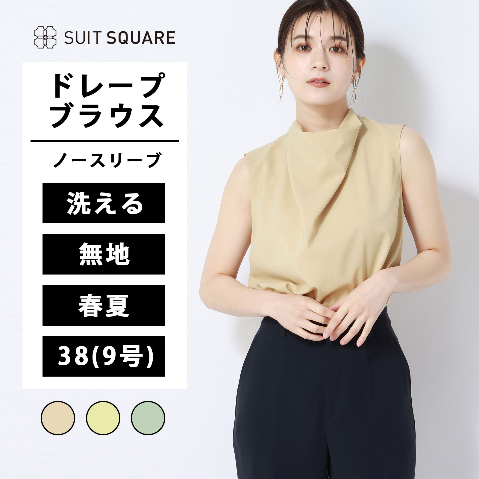 乐天商城 - ドレープブラウス ブラウス トップス レディース ノースリーブ ウォッシャブル 洗える リネンライク 無地 ゆったり きれいめ オフィス カジュアル OL 事務服 普段着 ホワイト スーツスクエア ベージュ イエロー グリーン
