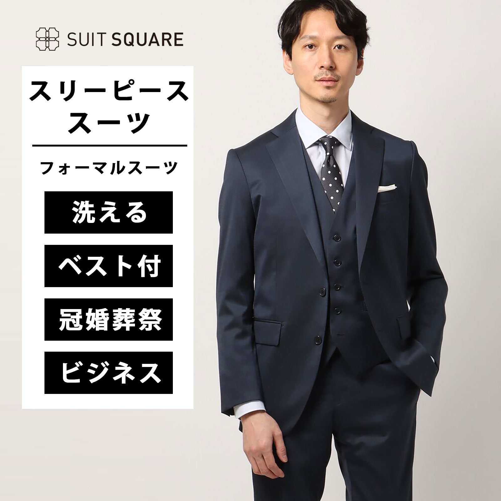 WEB限定 メンズ スリーピーススーツ スーツ スリーピース ジャケット ジレ ベスト テーパードパンツ パンツ ボトムス ウォッシャブル 洗える ストレッチ ...