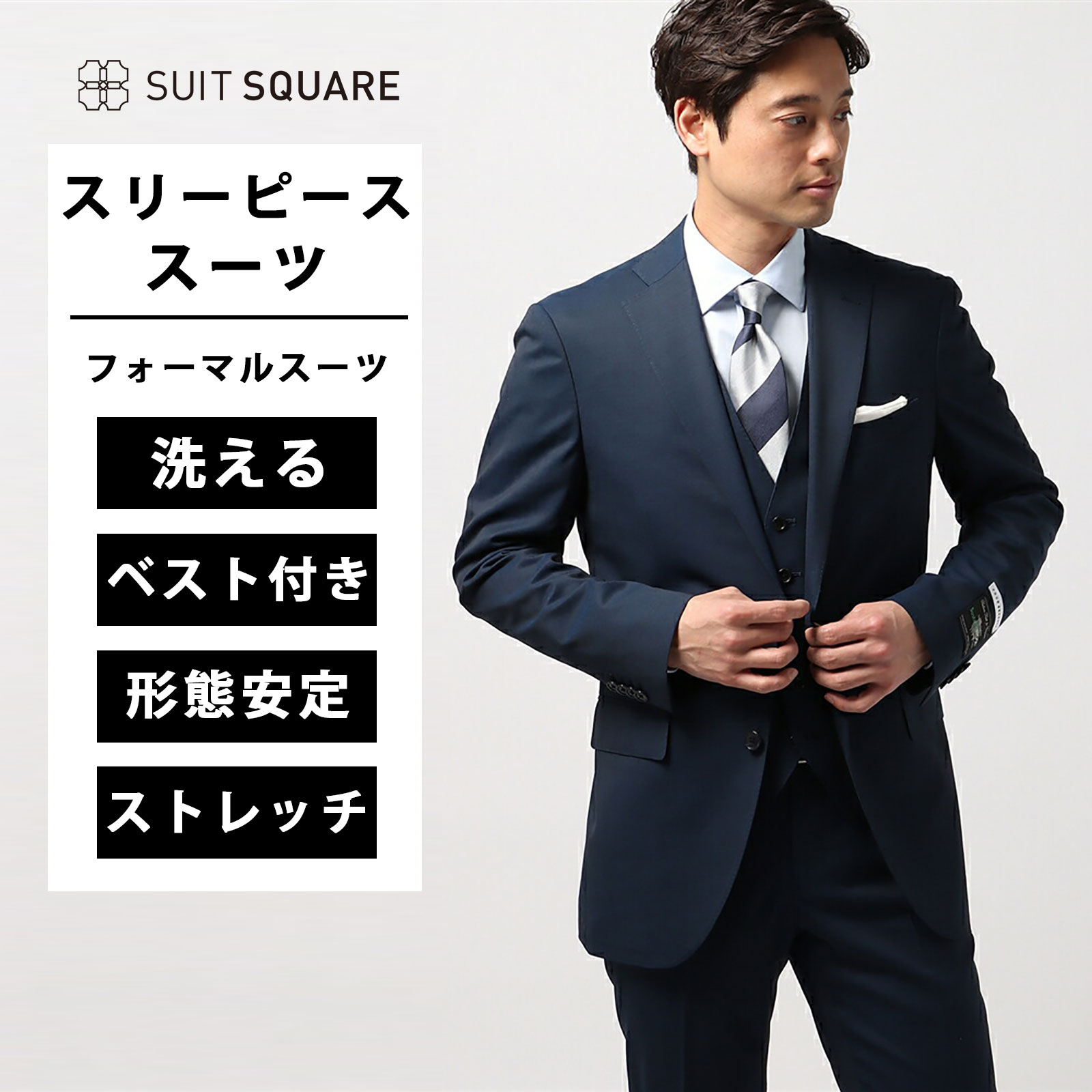 スーツ スリーピース フォーマル兼用 2つボタン 無地 CH22 ブルー系 スーツスクエア