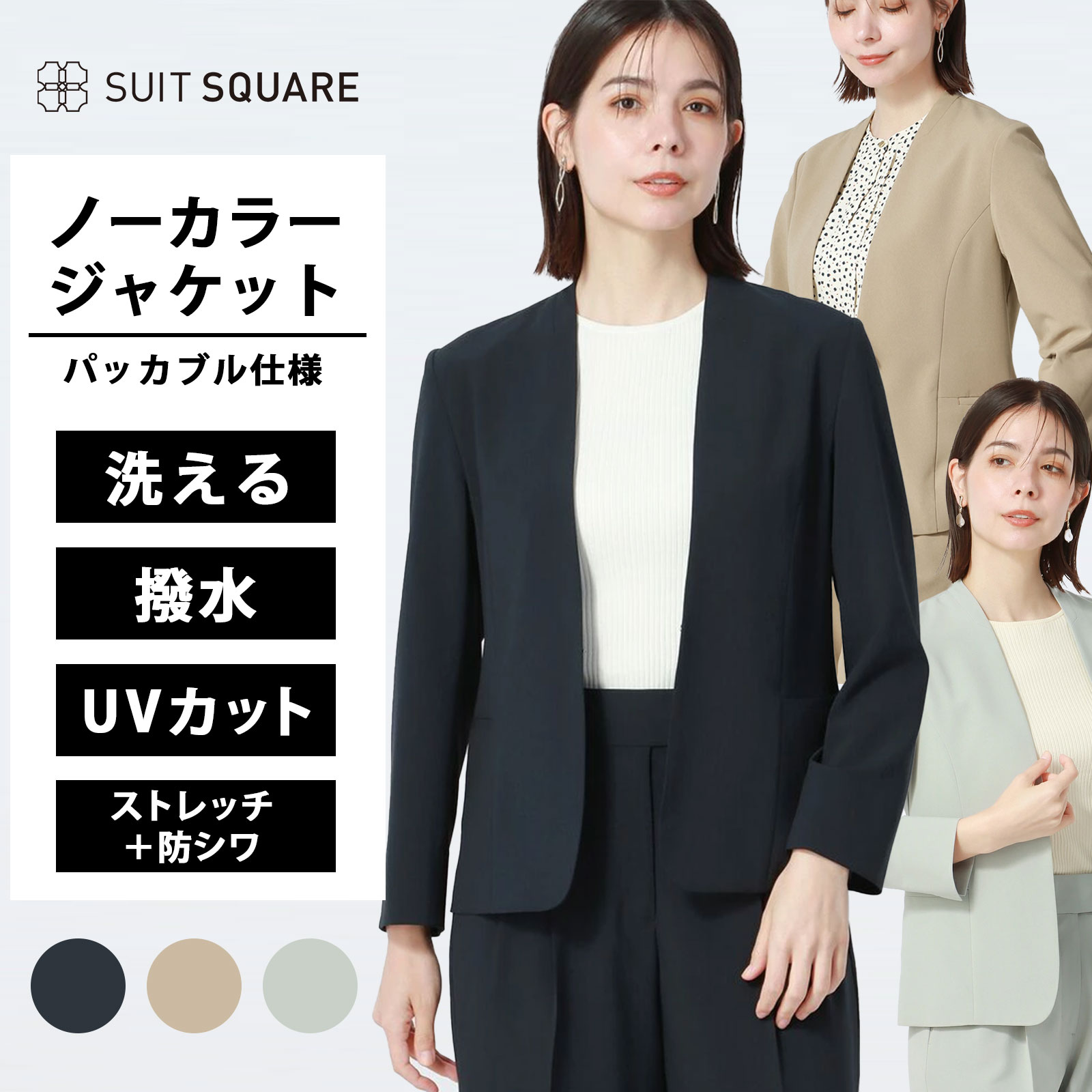 樂天商城 - レディース ジャケット 洗える Vカラー ノーカラー 軽い 撥水 UVカット ストレッチ 防シワ ネイビー ベージュ グリーン 紺 緑 ストレッチ 羽織り 携帯可能 パッカブル コンパクト 梅雨 ビジネス オフィス カジュアル セットアップ可 春夏 ビジネス 仕事 営業