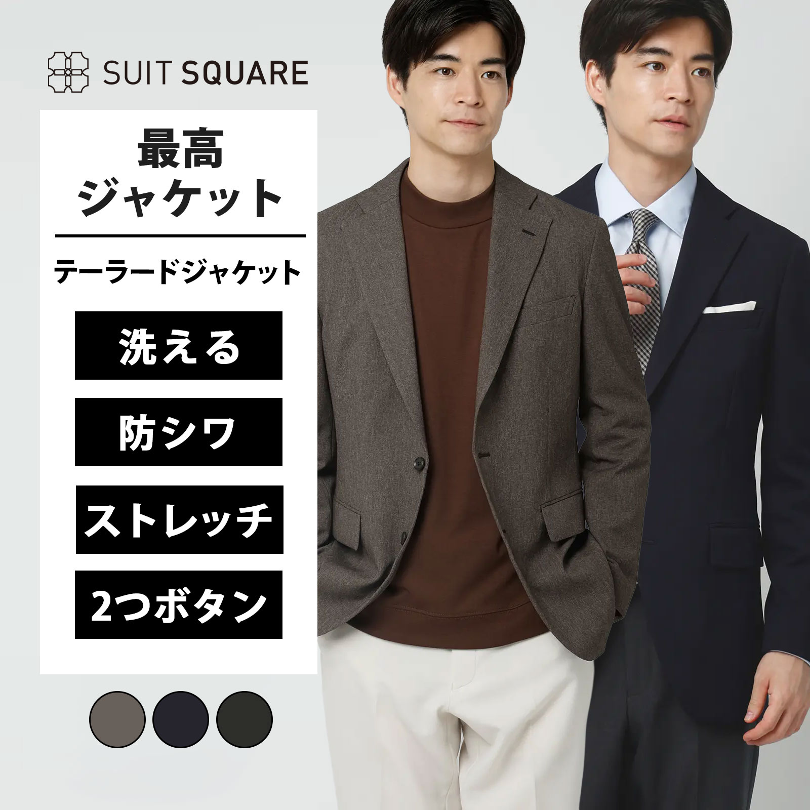 楽天市場】スーツスクエア（コート・ジャケット｜メンズファッション
