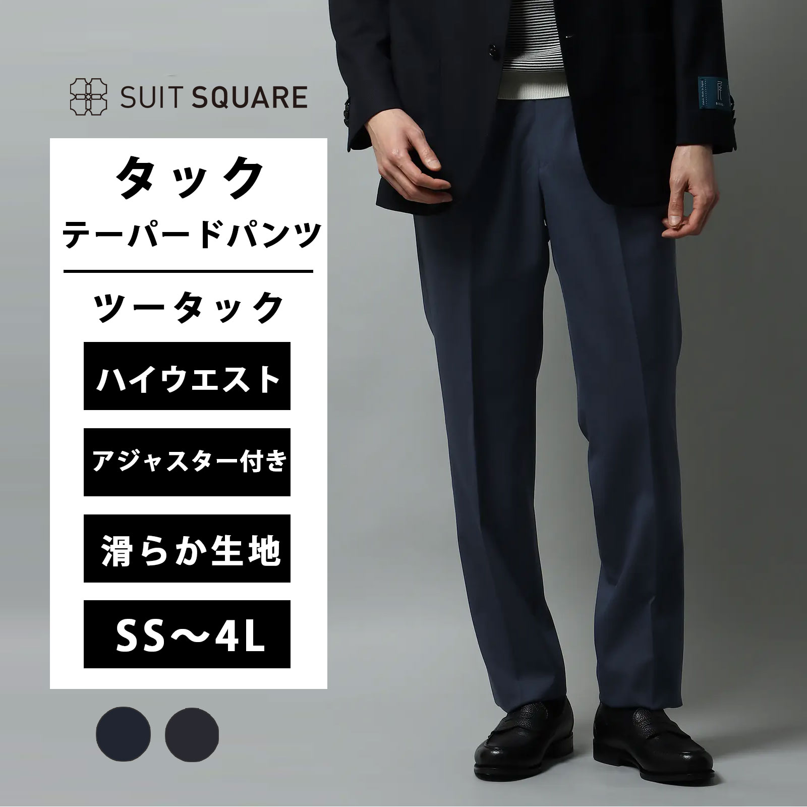 樂天商城 - メンズ 春夏 タックテーパードパンツ グレー ネイビー ブルー 灰色 紺色 青 SS~4Lサイズ 大きいサイズ 小さい 低身長 尾州 無地 EW28 無地 ビジネス カジュアル オフィス スラックス ズボン ツータック テーパード