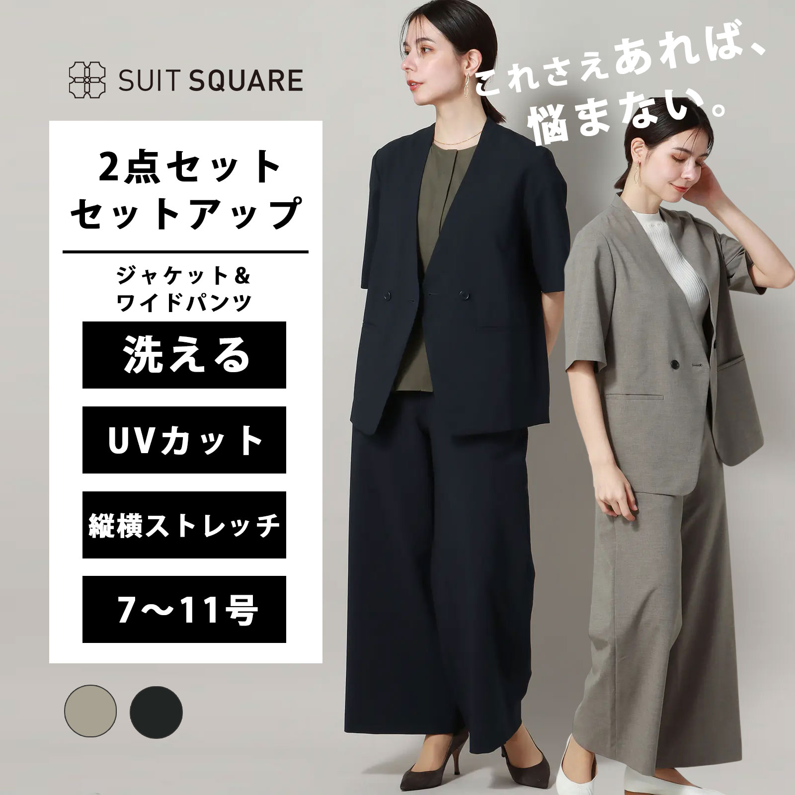 洗える セットアップ レディス 春 夏 PERFORMANCE SUIT ジャケット＆ワイドパンツ 洗濯ネット付き ネイビー グレー ジャケット 半袖 ワイドパンツ スーツ ビジネス オフィスカジュアル スラックス UVカット 2つボタン 5分袖 センターベント ノータック