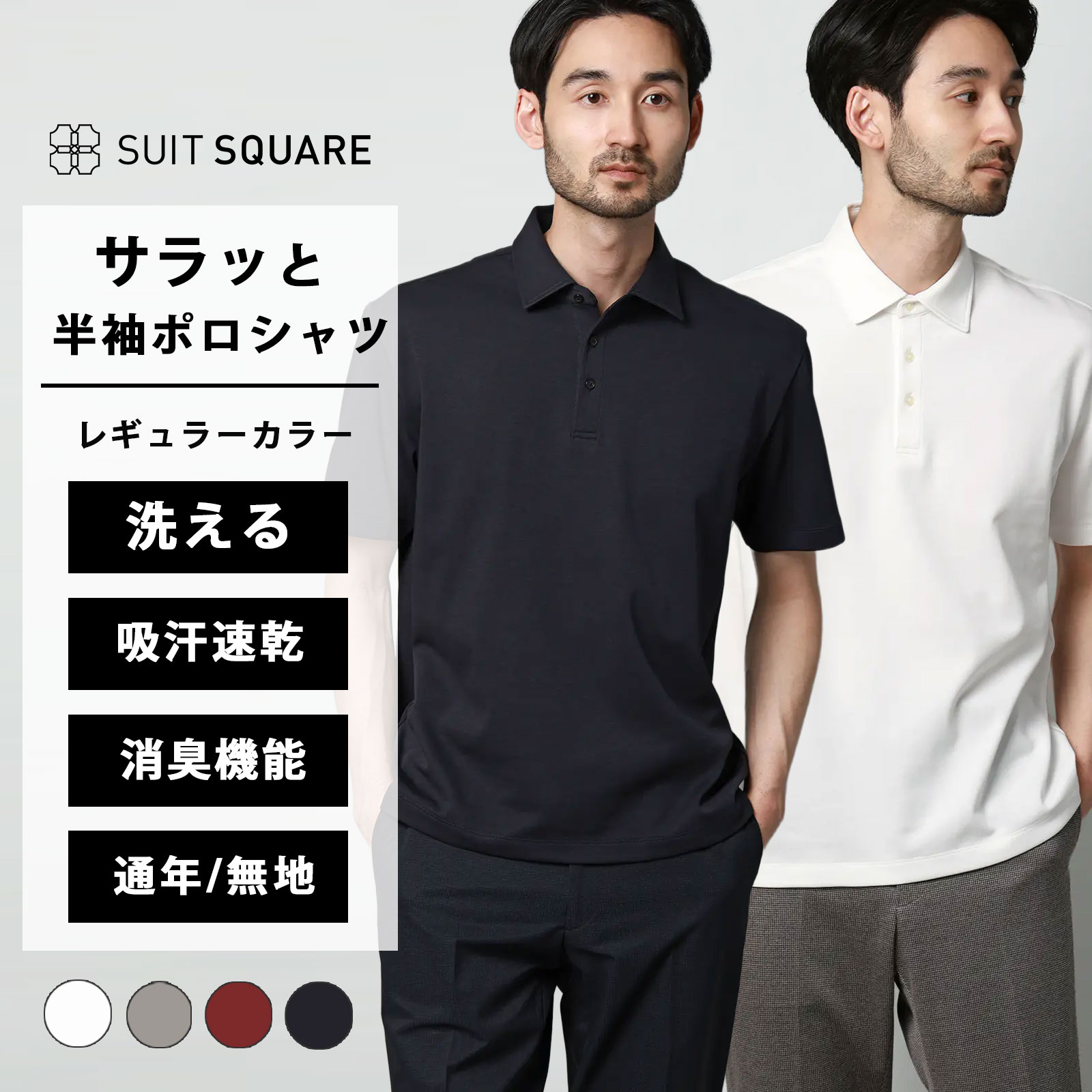 樂天商城 - メンズ ポロシャツ 半袖 S~LLサイズ 大きいサイズ ウォッシャブル ホワイト グレー ブラウン ネイビー 白 灰色 茶色 紺色 すぐ乾く 吸水速乾 UVカット プレーティング天竺 無地 トップス ビジネス カジュアル オフィス レギュラーカラー 吸汗 速乾 防臭 消臭 すぐ乾く