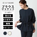 レディース ブラウスジャケット スーツ ネイビー 紺 アイボリー ノーカラー ビジネス オフィス カジュアル 春夏 秋冬 洗える オールシーズン セレモニー マ...
