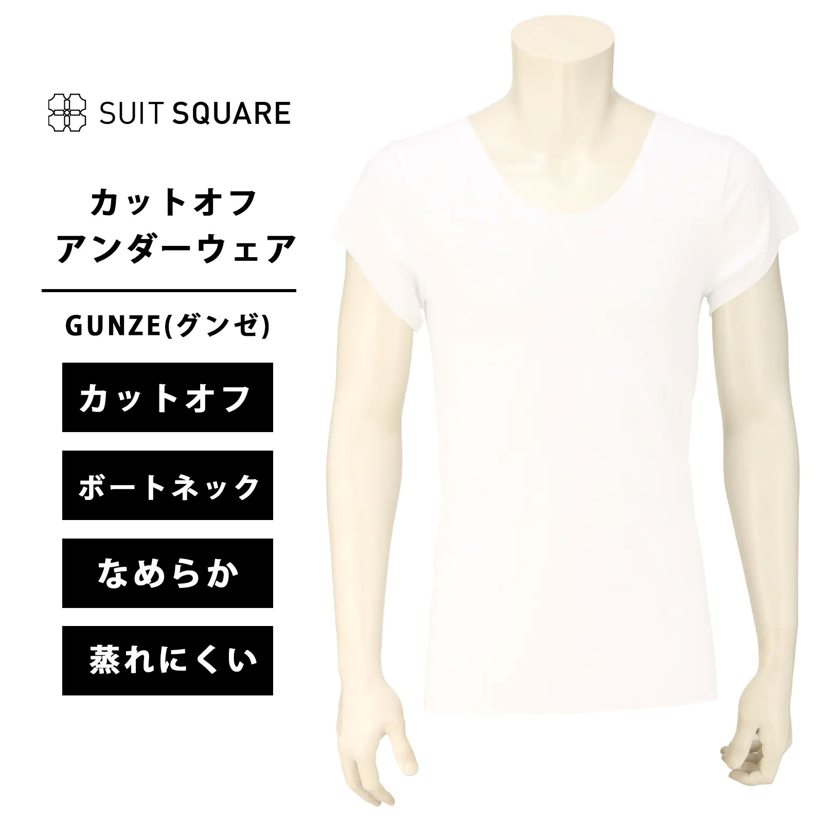 インナー 肌着 洗濯機可 ウォッシャブル 洗える GUNZE グンゼ SEEK グンゼ シーク ボートネック Tシャ..