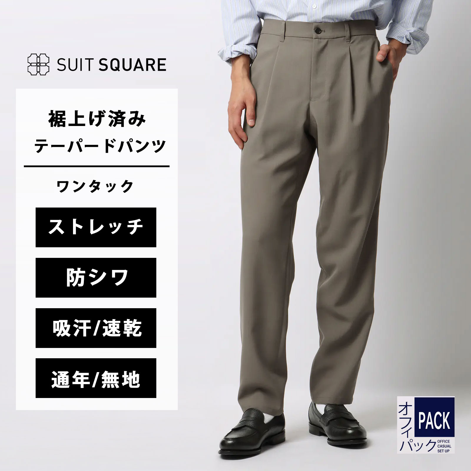 メンズ オフィパック 裾上げ済み タックテーパードパンツ S~LL 大きいサイズ ストレッチ ワンタック テ..