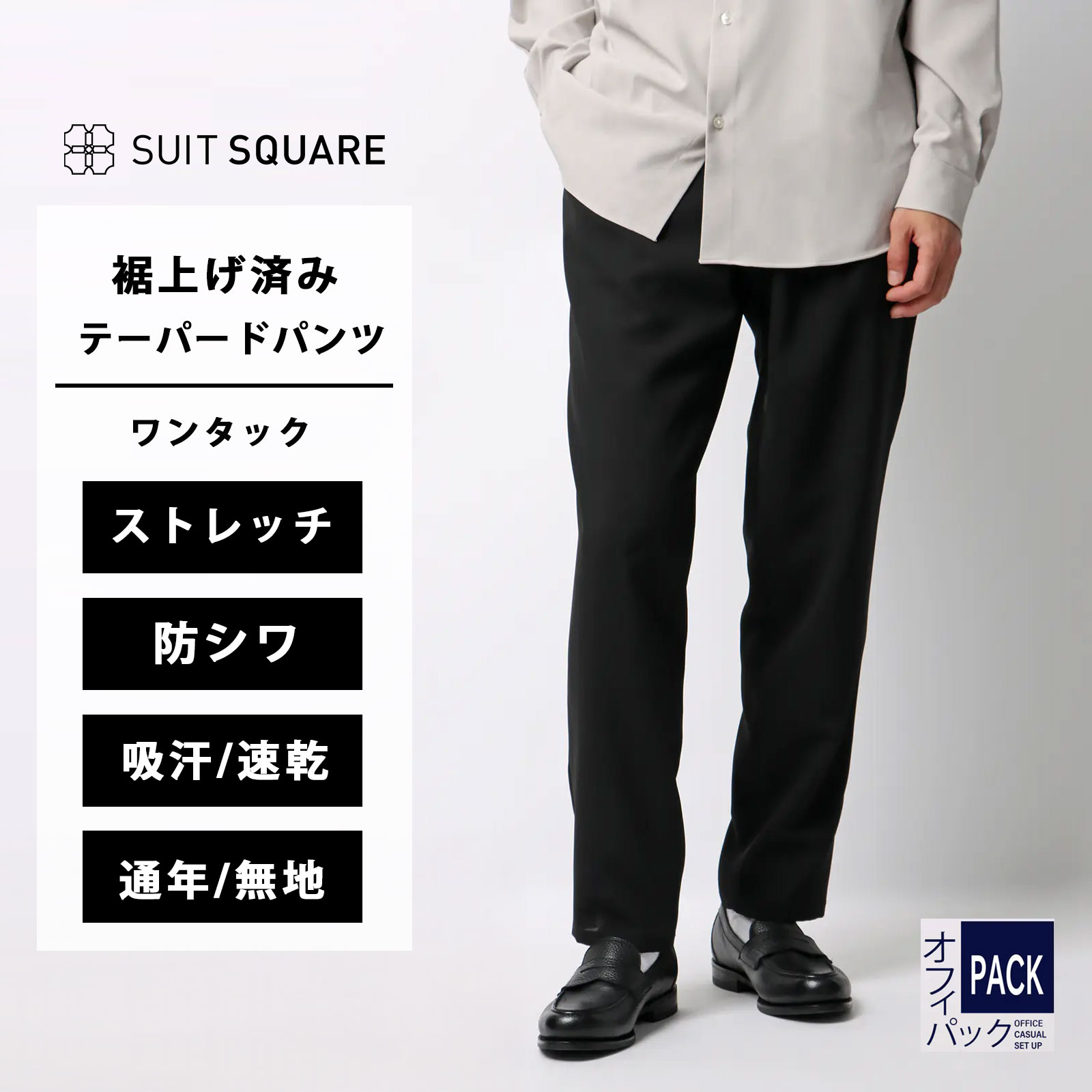 メンズ 裾上げ済み オフィパック タックテーパードパンツ S~LL 大きいサイズ ビジネス ズボン ワンタッ..