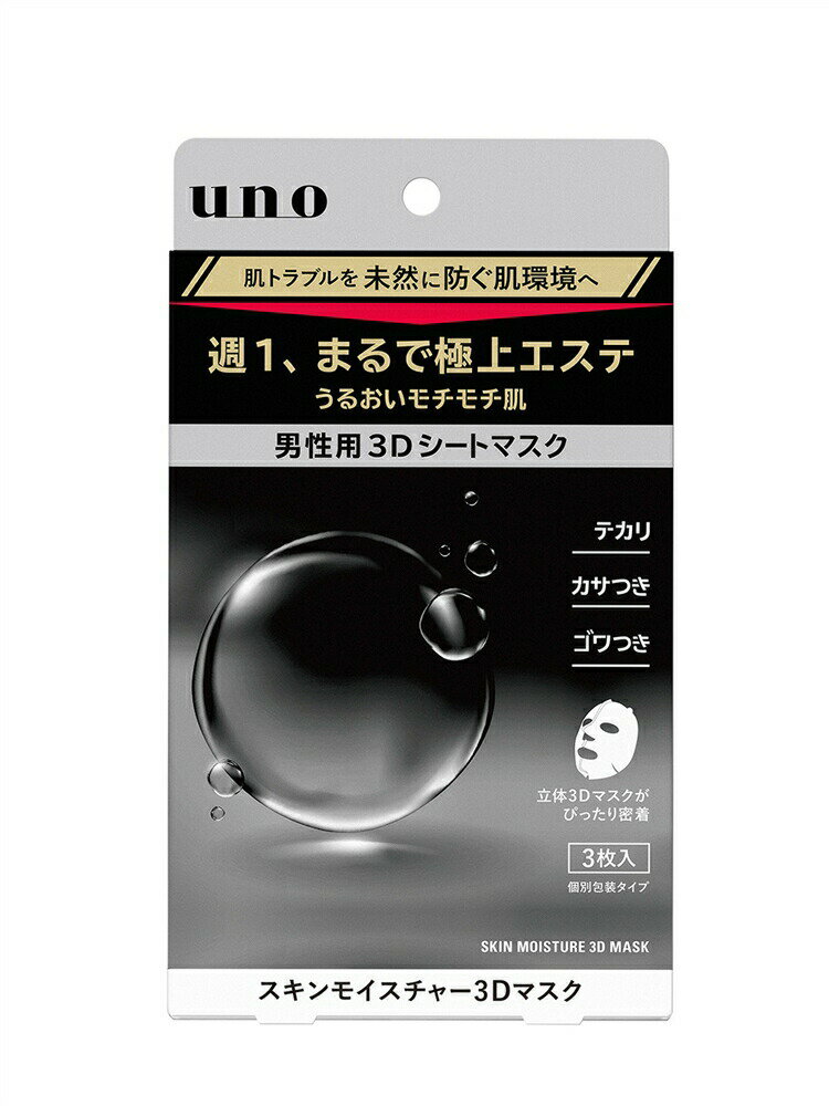 【スーツスクエア】メンズ 男性 uno テカリ カサつき ゴワつき スキンケア シートマスク スキンモイス..