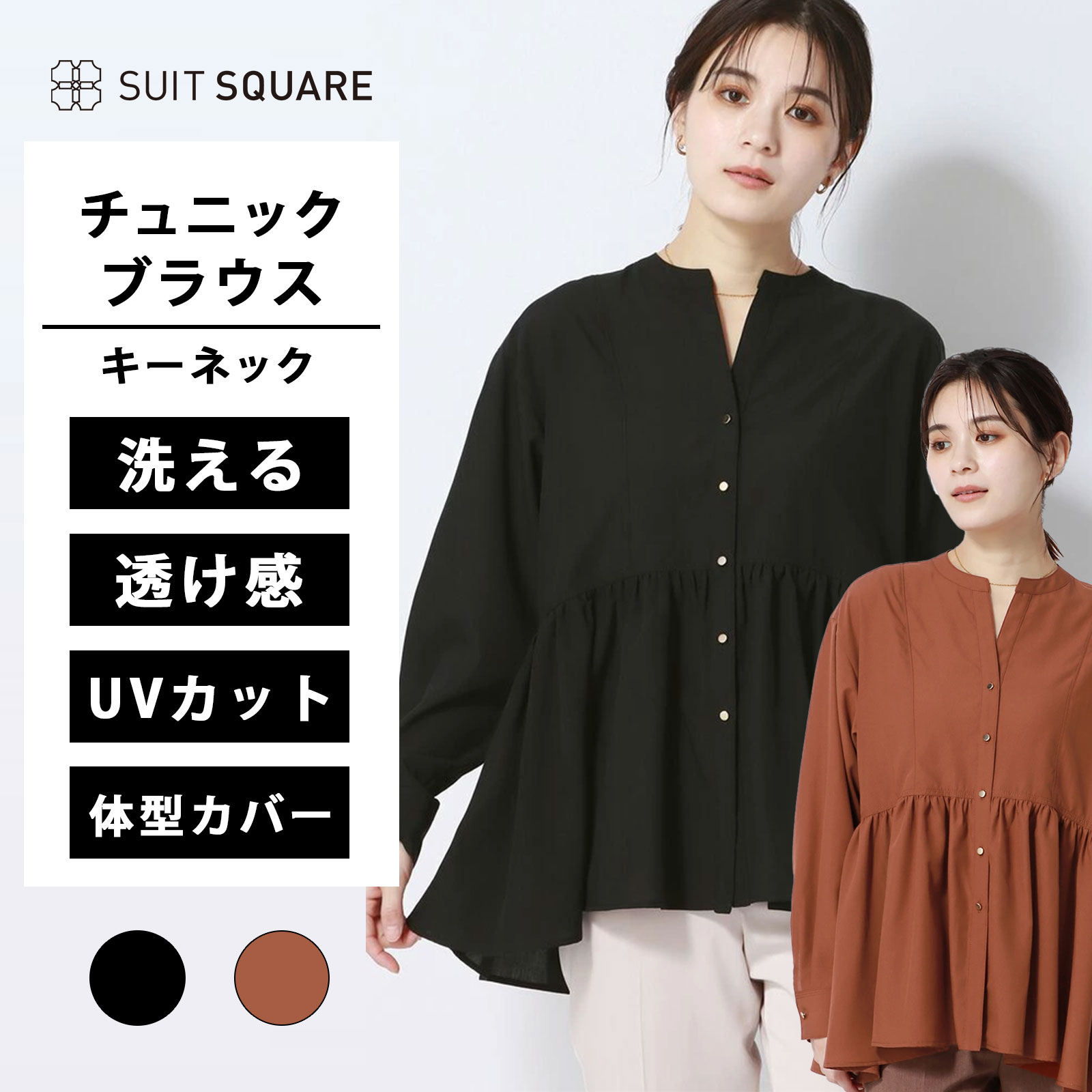 乐天商城 - レディース チュニック ブラウス 洗える ブラック 黒 ブラウン 茶色 無地 長袖 ペプラム シャツブラウス 羽織り ギャザー キーネック シアー シワになりにくい UVカット 紫外線対策 防臭 春 夏 秋 女性 トップス オフィス 通勤 カジュアル 大人 xyz
