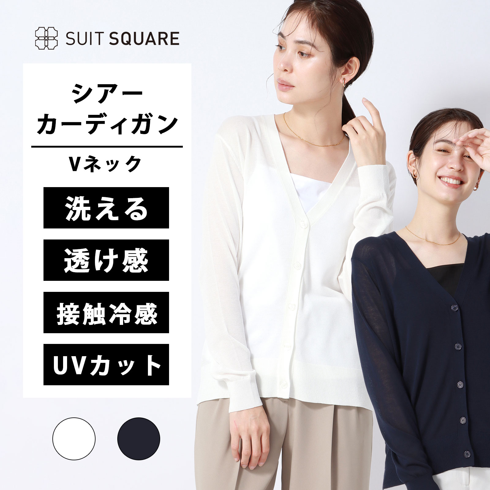 乐天商城 - レディース Vネック シアーカーディガン 夏 春夏 長袖 ホワイト 白 ネイビー 紺 洗える ウォッシャブル 接触冷感 UVカット 無地 オフィス ビジネス カジュアル 透け感 冷房対策 シアー オフィスカジュアル 軽量 羽織り 女性 事務服 制服 日差し対策