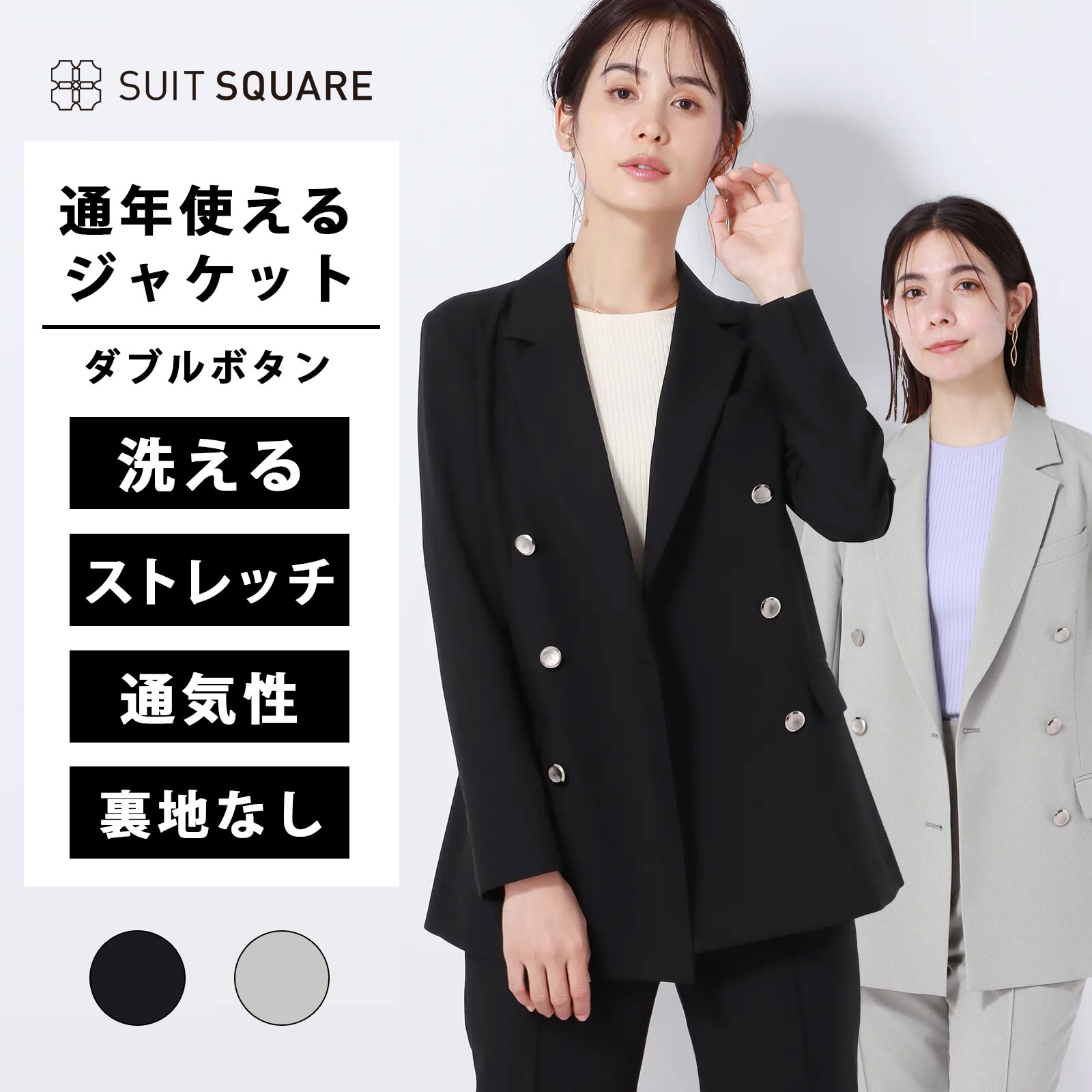 乐天商城 - レディース ダブル ジャケット 洗える ウォッシャブル ストレッチ 黒 ブラック グレージュ グレー 無地 通気性 涼しい 軽い 裏地なし テーラード 春 夏 秋 オフィス カジュアル ビジネス セレモニー ママ 着回し ビジネスジャケット 女性用 仕事 通勤 伸縮