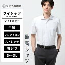メンズ 最高シャツ ワイシャツ 洗える 半袖 ノンアイロン ストレッチ ワイドカラー 無地 トップス BASIC ホワイト 白 カッターシャツ 仕事 事務服 制服 Yシャツ ビジネス カジュアル クールビズ 標準体 ゆったり ノーアイロン アイロン不要 防シワ 伸縮 胸ポケット 春 夏