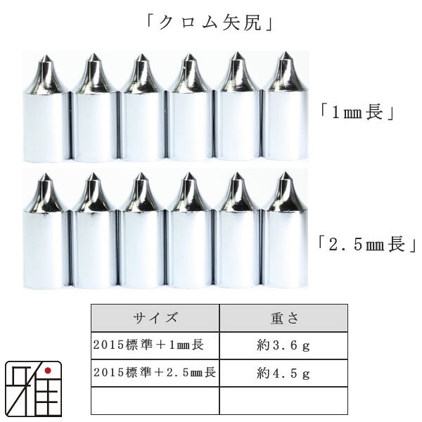 弓道 矢 近的矢尻 6個組イーストン ジュラ矢用クロム矢尻【2015】【標準＋1mm長】...