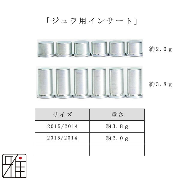 弓道 矢 インサート 同一サイズ6個組イーストン ジュラ矢用【2014/2015】【2.0g・3...
