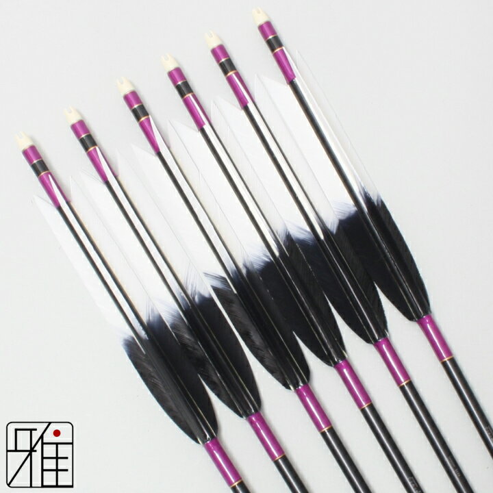 弓道 矢 ジュラルミン矢 6本組ターキー元黒染羽 1913シャフト黒矧糸：紫系 【送料無料】翠山弓具店 sui..