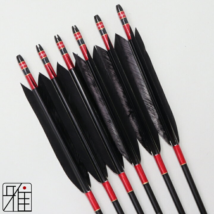 弓道 矢 ジュラルミン矢 6本組ターキー単色染羽 2015シャフト黒矧糸：赤系｜筈巻糸有 【送料無料】翠山..