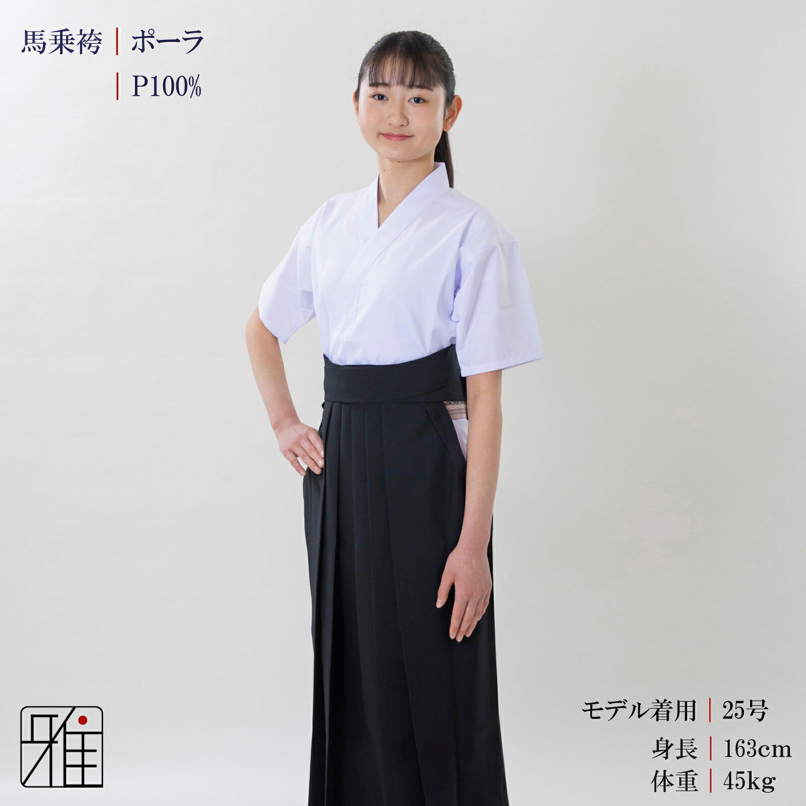 弓道 袴 女性用 馬乗袴夏用袴 ポーラ織サイズ：27~28号【受注製作：納期4週間】【...