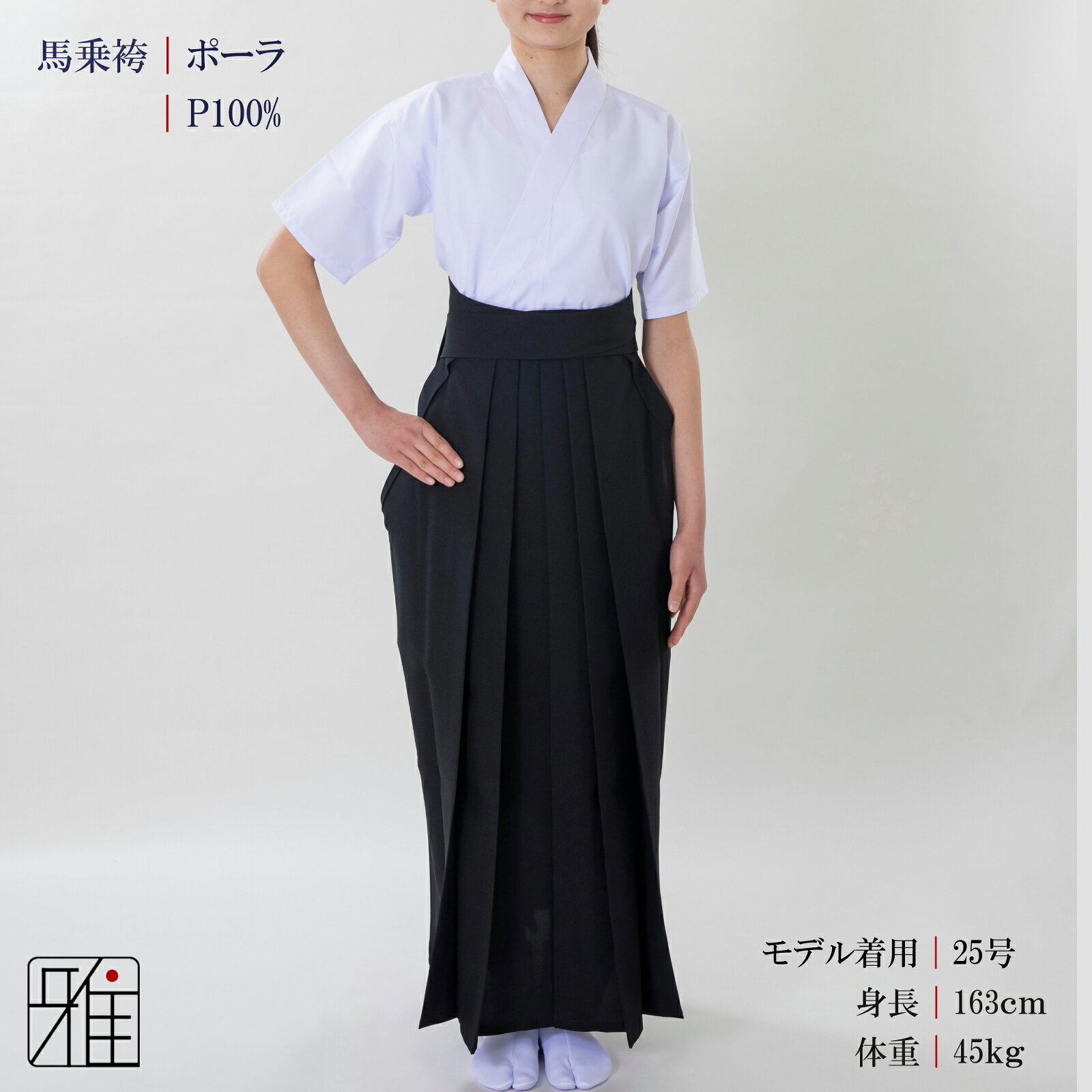 弓道 袴 女性用 馬乗袴夏用袴 ポーラ織サイズ：27~28号【受注製作：納期4週間】【...