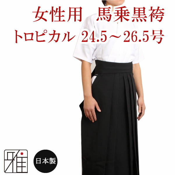 弓道 袴 女性用馬乗袴 トロピカル サイズ：24.5~26.