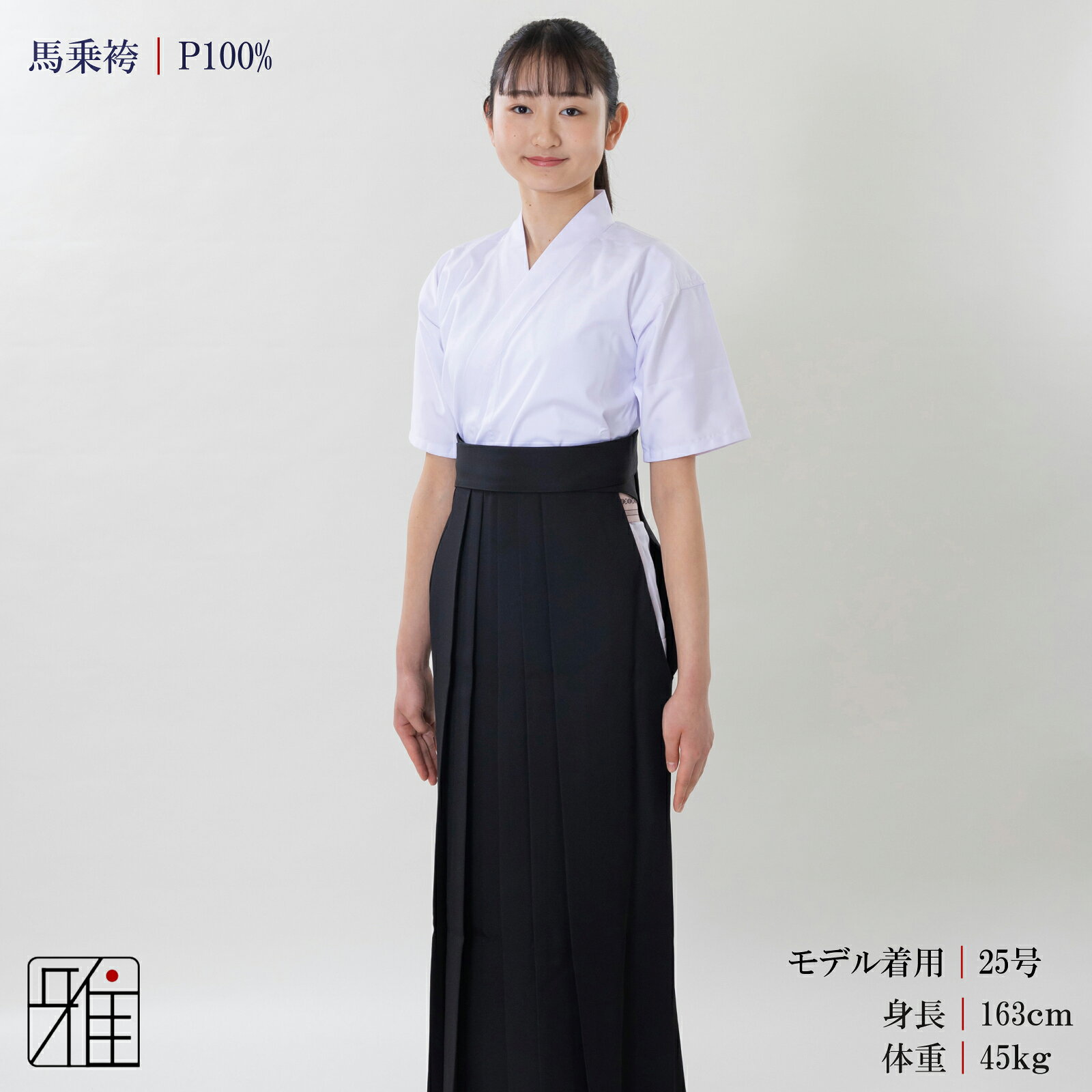 弓道 袴 女性用 馬乗袴通年用 奥ヒダステッチ入サイズ：28~29号【取寄商品：納期2...