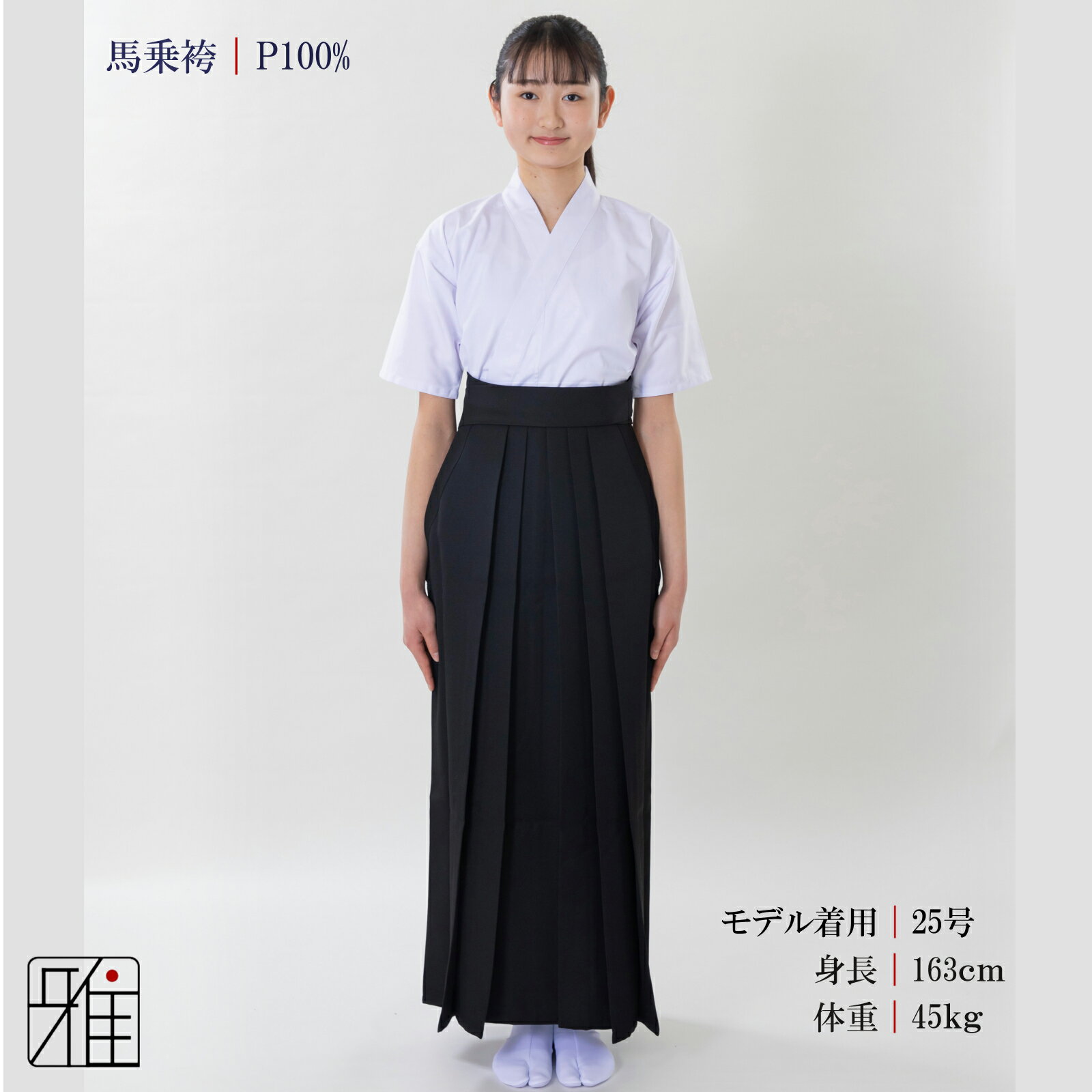 弓道 袴 女性用 馬乗袴通年用 奥ヒダステッチ入サイズ：28~29号【取寄商品：納期2...