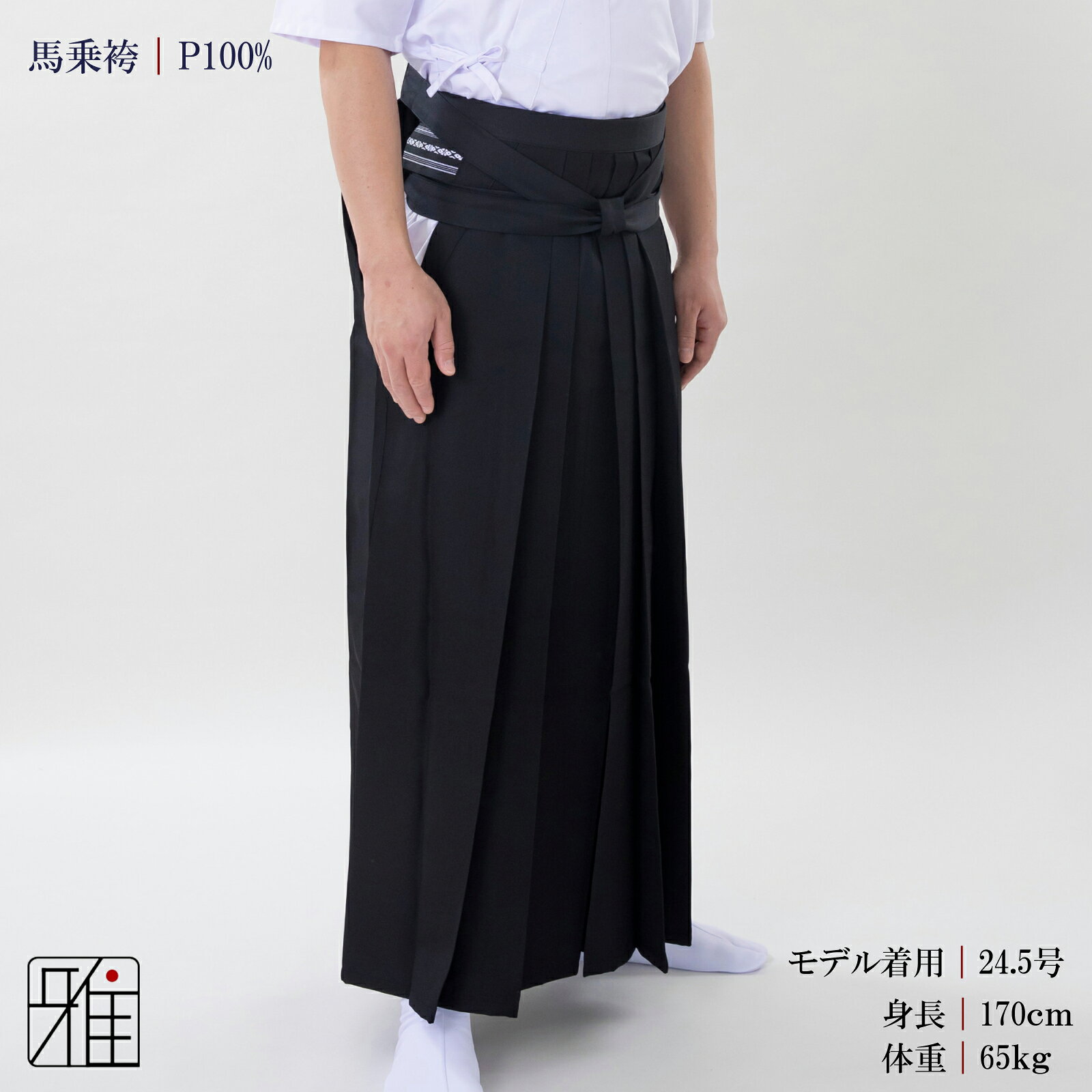 弓道 袴 男性用 馬乗袴通年用 奥ヒダステッチ入サイズ：28~29号【取寄商品】【送料...