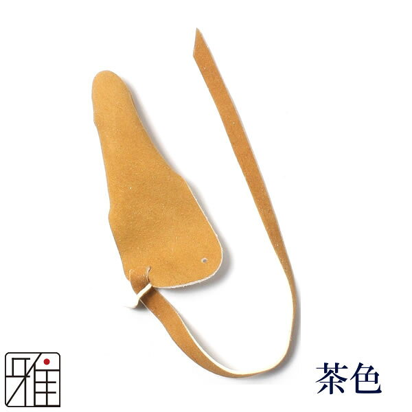 弓道 押してかけ　かけ 弓具押手がけ 鹿革製 【メール便可】翠山弓具店すいざんき...