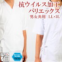 【商品発送方法につきまして】 ■宅配便配送（ヤマト運輸・佐川急便・西濃運輸） 商品サイズやお届け先住所などにより配送会社を当店にて選択しております。 ■メール便（ヤマト運輸・日本郵便） ネコポス便・レターライトパック便を利用して配送手配しております。 各社が指定するサイズを超えた場合には、宅急便に変更致します。 ■お買い上げ金額による【送料無料】につきまして 各社メール便対応サイズの場合、原則メール便配送にて商品手配を行います。 ※他の商品と複数ご購入の場合は宅配便配送となる可能性がございますのでご注意ください。&nbsp; &nbsp; 女性着用サイズ：S &nbsp; &nbsp; 男性着用サイズ：M &nbsp; &nbsp; 弓道用・上衣 　弓道の試合・練習用として着用されます。段位により、審査等でも弓道衣着用でも良い審査等もありますが、和服着用による審査もございます。 &nbsp; 抗ウイルス・制菌加工素材バリエックスポリエステル65％　綿35％ 　弓道衣定番の上質な上衣です。 抗ウイルス性と安全性を兼ね備えた抗ウイルス素材「バリエックス?」「抗ウイルス」「制菌「抗菌防臭」の3つのSEKマークを取得した高機能素材です。未加工のものに比べ、繊維上の特定のウイルス数を99.9%以上減少させます。細菌の増殖を抑える働きがあるため、気になるニオイの発生も抑えます。ウイルスからのリスクを軽減し、道場での干渉を清潔に保ちます。医療用白衣に使われている生地を弓道用として採用した商品になります。抗菌防臭効果で嫌ニオイを防ぎますので、汗のニオイなど気になる方にもおすすめです。後身頃の左下にはポケットが付いております。 「抗ウイルス加工とは」抗ウイルス加工とは、ウイルスの数を減少させて清潔に保ち、繊維製品が介するウイルスの伝播を弱める加工です。黄色と黒のSEKマークは、繊維上の特定のウイルスの数を減少させる働きがあり、厳しい試験が通った製品にのみ付与されています。 ※抗ウイルス加工は、病気の治癒や予防を目的とするものではありません。※抗ウイルス性試験は、ウイルス株：ATCC VR-1679(エンベロープ有)を25℃で2時間放置して実施しています。※抗ウイルス加工は、ウイルスの働きを抑制するものではありません。 &nbsp; 上衣サイズの選び方 男女共用デザインです。弓道用上衣を選ぶ際は、実際にご自身がいつも着ている洋服のサイズを参考にされると良いと思います。男性は、洋服と同サイズを選ばれると良いと思います。女性の方は、通常の洋服サイズよりもワンサイズ小さめをお勧めします。 男性モデル着用サイズ：M　（通常洋服サイズはMサイズ） 身長：169cm　体重：62kg 女性モデル着用サイズ：S　（通常洋服サイズはMサイズ） 身長：164cm　体重：51kg &nbsp; 上衣サイズ表（cm） ※縫製製品の特性上、 製品の仕上がりサイズや縫製位置には製品ごとに サイズ表とは、若干のずれがございますのでご了承ください。 &nbsp; 弓道の上衣は、普段の洋服のサイズと大きく違いますので、注意が必要です。 まずは、以下のサイズ表をご確認下さい。 サイズが大きすぎると、着装が乱れやすくなってしまいます。 弓道衣は一般的な洋服のサイズより大きな作りになっていますので、身体にフィットするサイズの上衣を選びましょう。 &nbsp; 製品名 &nbsp; 弓道用男女共用デザイン 抗ウィルス加工素材 バリエックス【LL/3L】 メーカー &nbsp; 布工房すやま