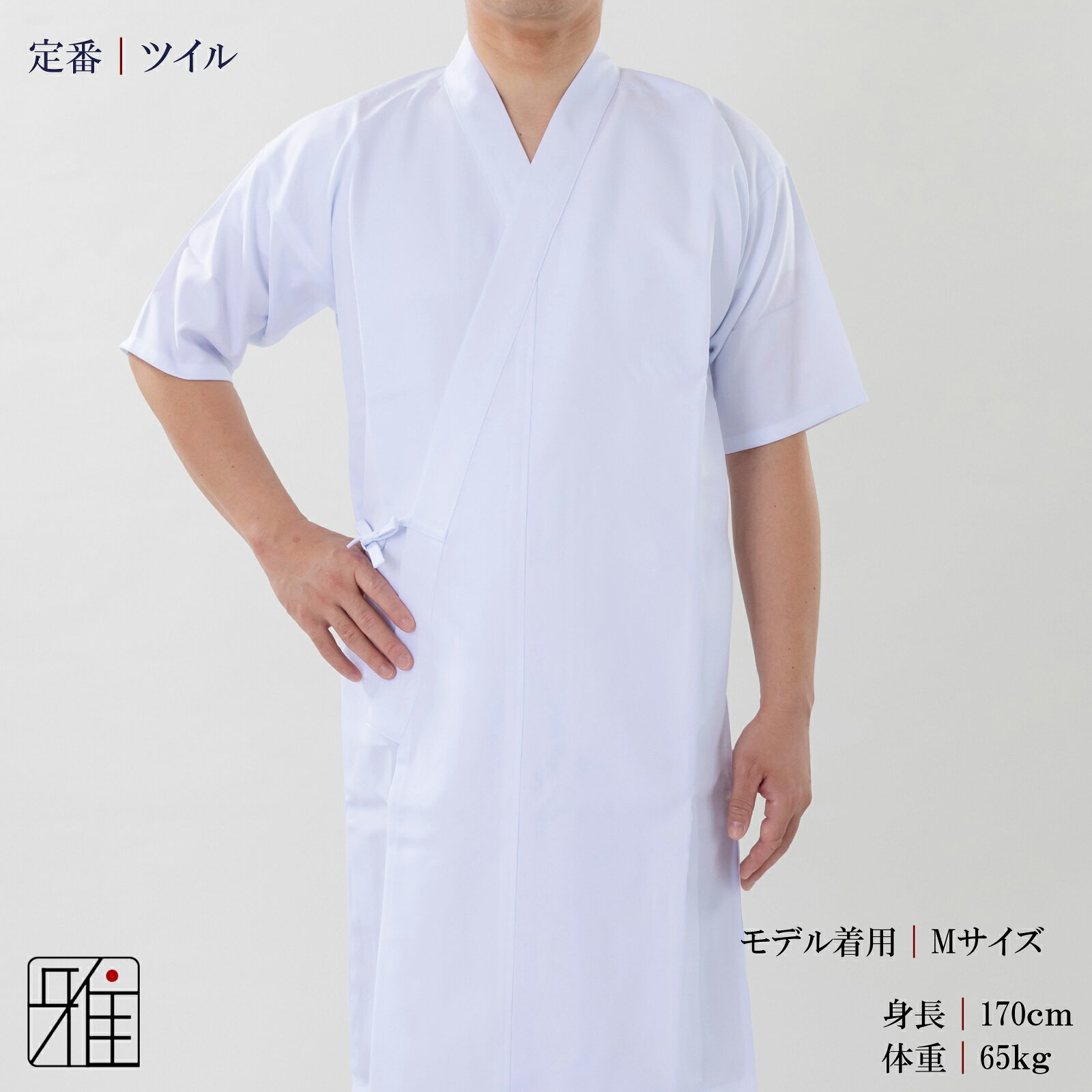 弓道 弓道着 弓道衣 上衣 上着男性用 ポリツイル オールシーズン通年用 サイズ：LL...