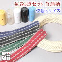 弓道 弦巻3点セット【セット内容】・籐製弦巻:大サイズ・吊革:菖蒲柄・ぎり粉入れ:プラスチック製※ぎり粉はついておりません。【メール便可】【送料無料】翠山弓具店...