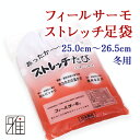 【弓道】【足袋】弓道足袋 冬用 フィールサーモ ストレッチ ...