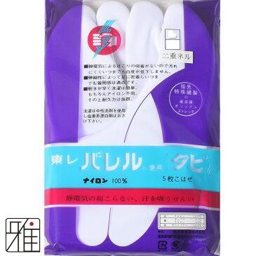 弓道 足袋 5枚コハゼ冬用 二重ネルストレッチ 足袋21.5〜24.5cm【1足までネコポス対象】翠山弓具店 sizanすいざんきゅうぐてん【50417】