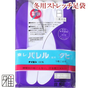 弓道 足袋 5枚コハゼ冬用 二重ネルストレッチ 足袋21.5〜24.5cm【1足までネコポス対象】翠山弓具店 sizanすいざんきゅうぐてん【50417】