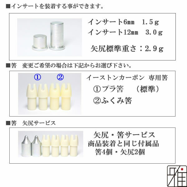 弓道 矢 カーボン矢 6本組黒羽根 尾羽 イーストン7620【送料無料】翠山弓具店 suizanすいざんきゅうぐてん 【YA245】