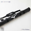 弓道 矢 矢筒 ミズノスーパー矢筒 ファスナーまで100cm|単品配送翠山弓具店 suizanすいざんきゅうぐてん 【270211-2】