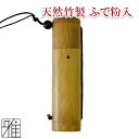 弓道 弓具ふで粉入れ 天然竹製円柱粉入れ翠山弓具店 suizanすいざんきゅうぐてん 【193201】