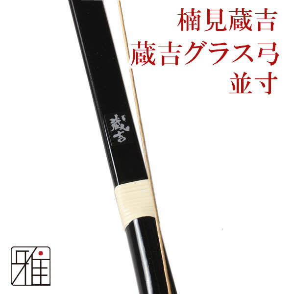 楽天市場】日本製(弓|弓道):格闘技・武術<スポーツ 楽天市場】日本製(弓|弓道):格闘技・武術<スポーツ