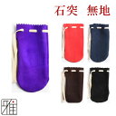 弓道 弓 石突鹿革 無地(白紐)【メール便可】翠山弓具店 suizanすいざんきゅうぐてん 【10404】