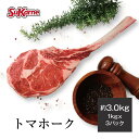 【50％OFFクーポン対象！4/4 20:00～4/10 23:59】冷凍トマホーク 1kg前後 3パック 骨付き肉 焼肉 BBQ ステーキ 赤身肉 タンパク質 送料無料 トマホークステーキ 牛肉 ブロック ギフト 骨付き 贈り物 お祝い 牛肉 お取り寄せグルメ