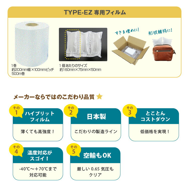 【ポイント20倍】エアー緩衝材製造機用フィルム HB-EZ(ナチュラル色)200mm幅×100mmピッチ 500m巻 2巻セット＜Type EZ専用＞高強度/低コストなハイブリッドフィルム