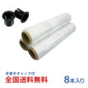 【ポイント10倍】日本製 ストレッチフィルム 15μ 500mm×300m巻 8巻入り1箱