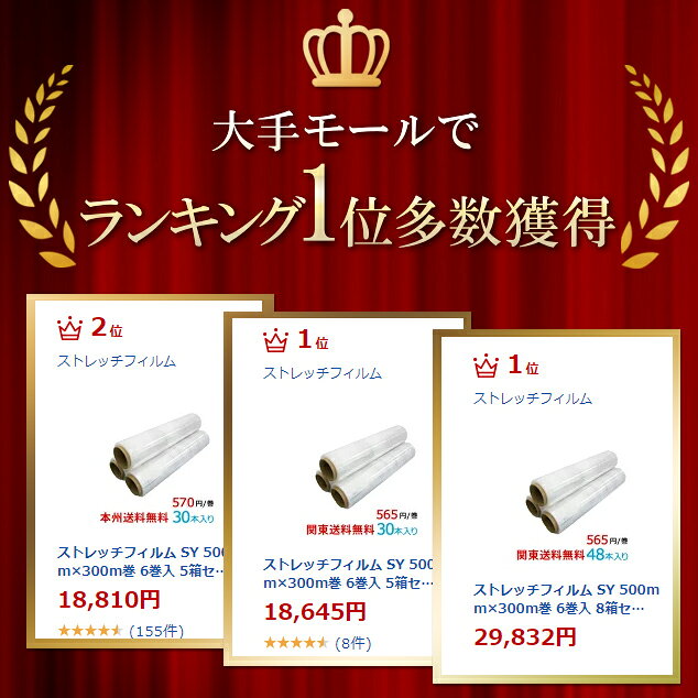 【ポイント10倍】ストレッチフィルム SY 500mm×300m巻 6巻(6本)入 8箱セット 合計4...