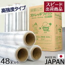 日本製 ストレッチフィルム SY 500mm×300m巻 6巻(6本)入 8箱セット 合計48巻 15μ(15ミクロン)相当品