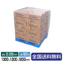 透明パレットカバー PG-14 1300×1300×1200 1箱(50枚入)0.05mm厚シリーズ