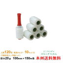【ポイント20倍】ヒロユキ製 ストレッチフィルム #210 ミニハンディ 20μ 100mm×150m巻 1箱24巻 5箱セット専用ホルダー付き 本州無料