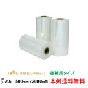 【ポイント20倍】ヒロユキ製 ストレッチフィルム MA 20μ 500mm×2000m巻 1巻 5箱セット 機械用 本州無料