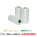 ヒロユキ製 ストレッチフィルム MK 17μ 500mm×2000m巻 1巻 5箱セット 機械用 本州無料