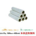 【ポイント10倍】ヒロユキ製 ストレッチフィルム RNO 15μ 500mm×450m巻 1箱6巻 5箱セット 本州無料