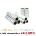 【ポイント20倍】ヒロユキ製 ストレッチフィルム SP 23μ 500mm×300m巻 1箱6巻入り 5箱セット 本州無料